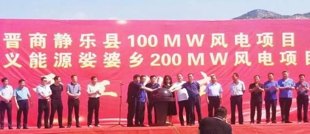 新疆晋商新能源风电项目