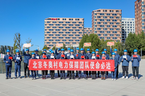 扛起责任担当 护航冬奥盛会
